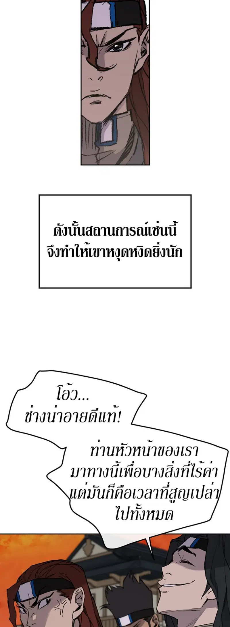 The Undefeatable Swordsman ตอนที่ 36 หน้า 36