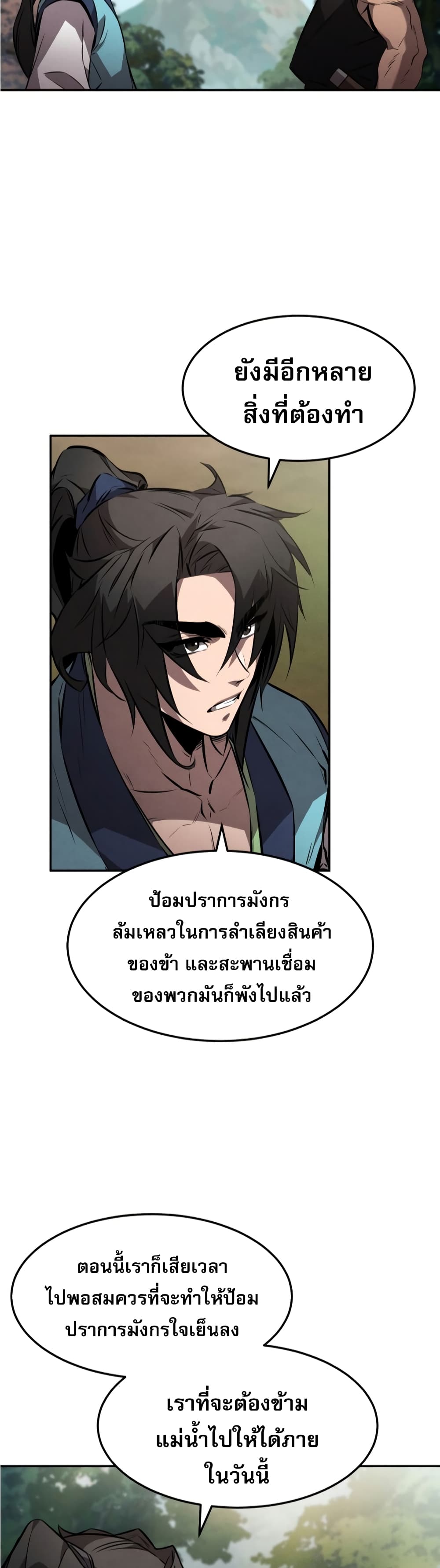 Reincarnated Escort Warrior ตอนที่ 25 หน้า 18
