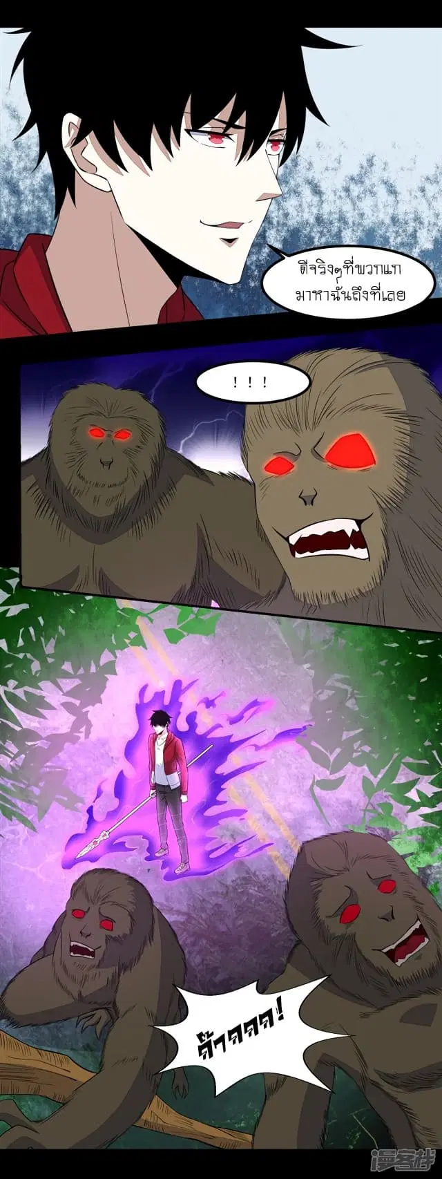 The King of Doom ตอนที่ 96 หน้า 6