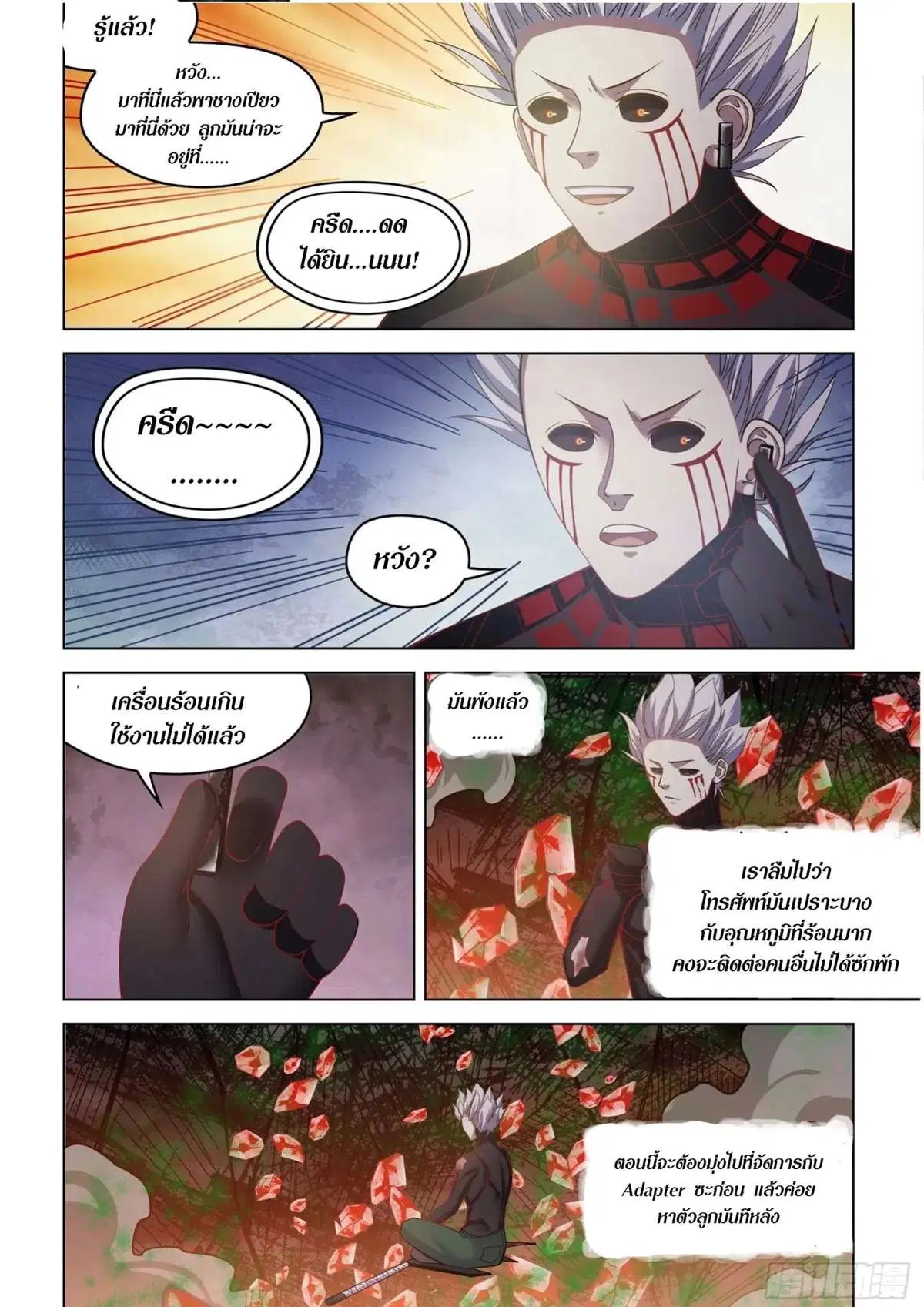 The Last Human ตอนที่ 445 หน้า 14