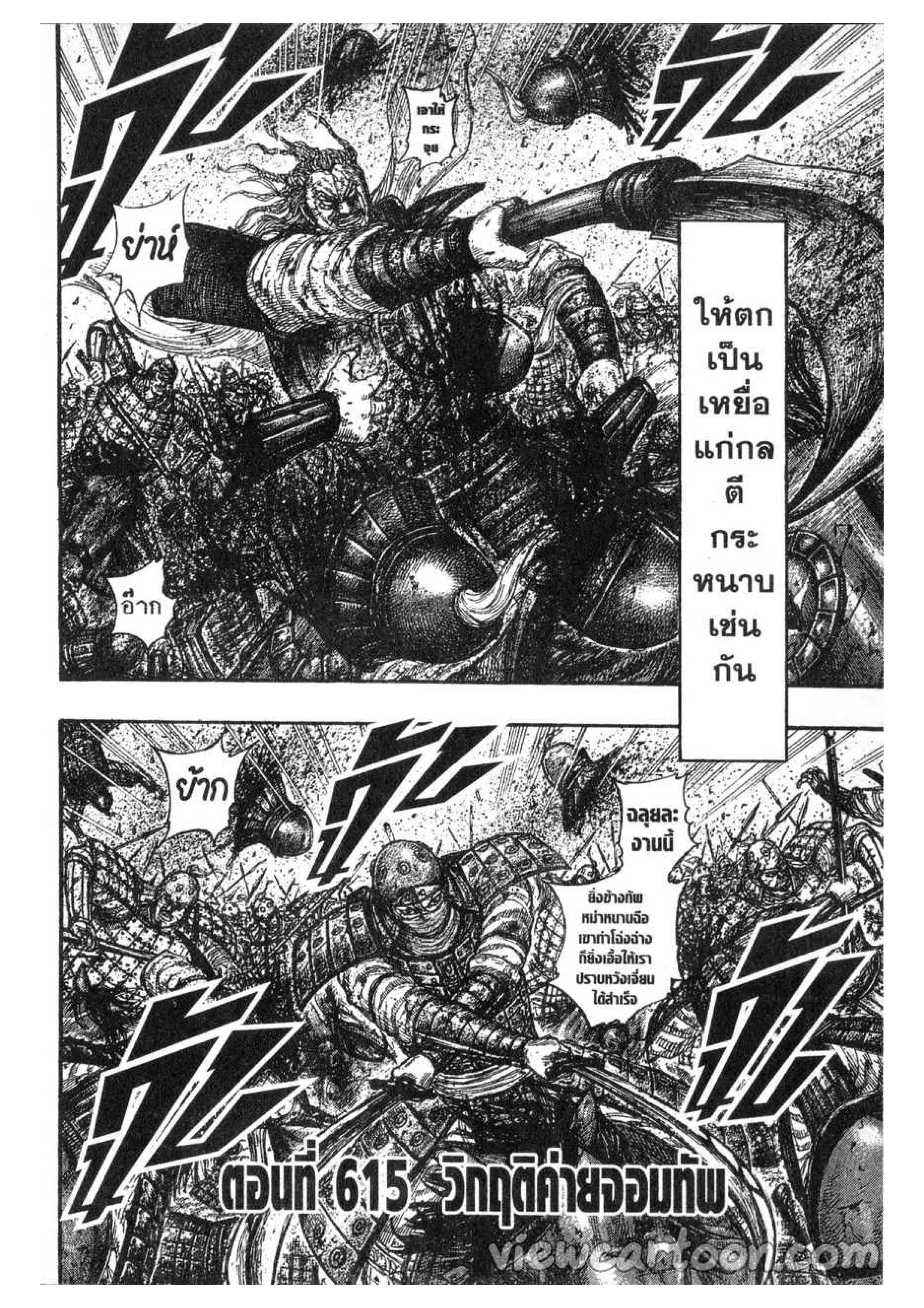 Kingdom ตอนที่ 615 หน้า 4