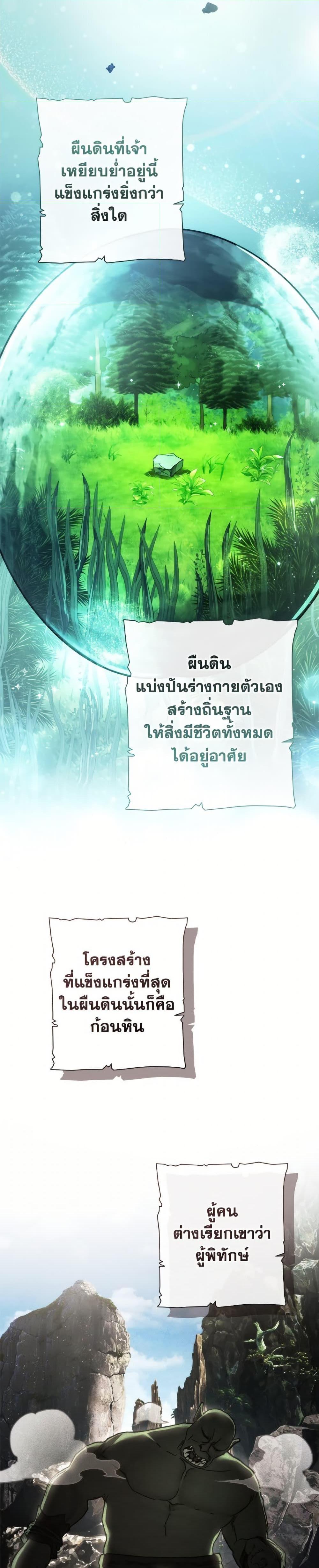 Trash of the Count’s Family คุณชายไม่เอาไหนแห่งตระกูลเคานต์ ตอนที่ 151 หน้า 2