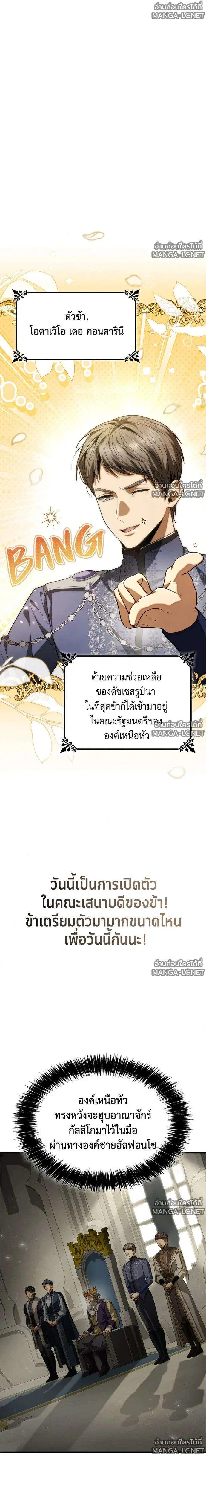 Sister I Am the Queen in This Life ตอนที่ 201 หน้า 19