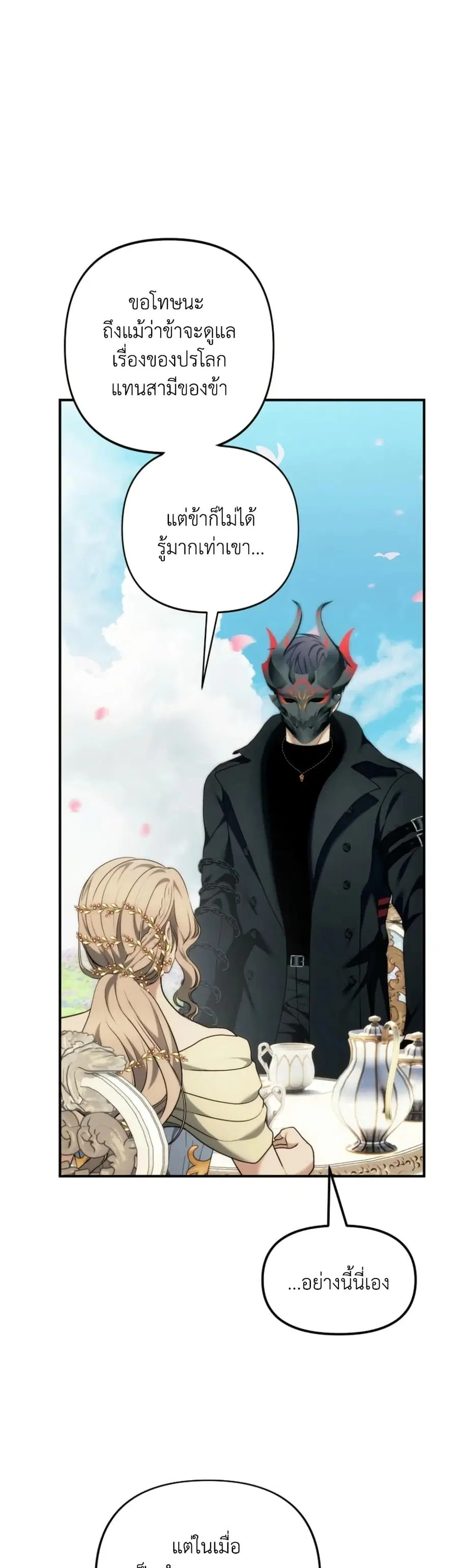 Ranker Who Lives A Second Time ตอนที่ 198 หน้า 38