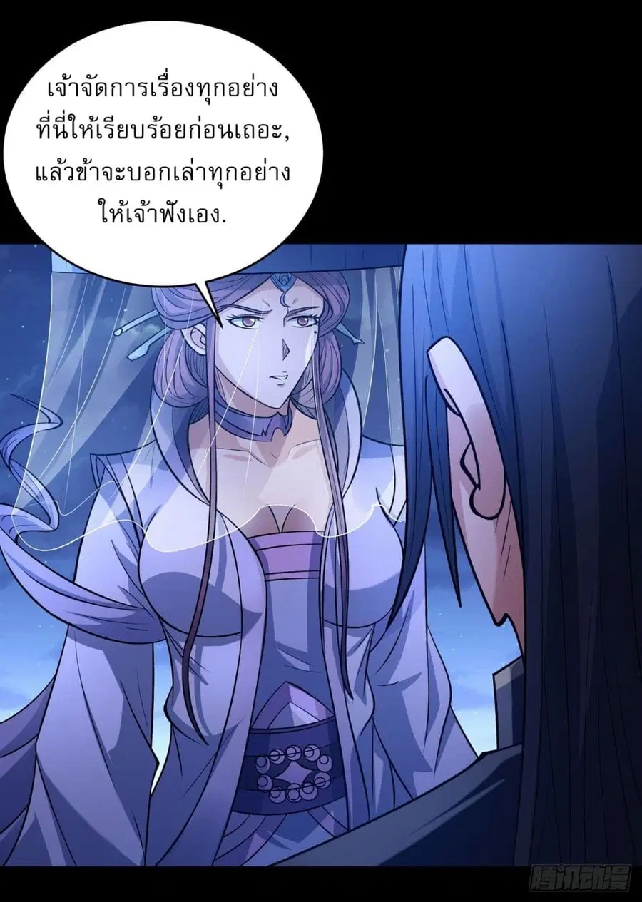 God of Martial Arts ตอนที่ 556 หน้า 29