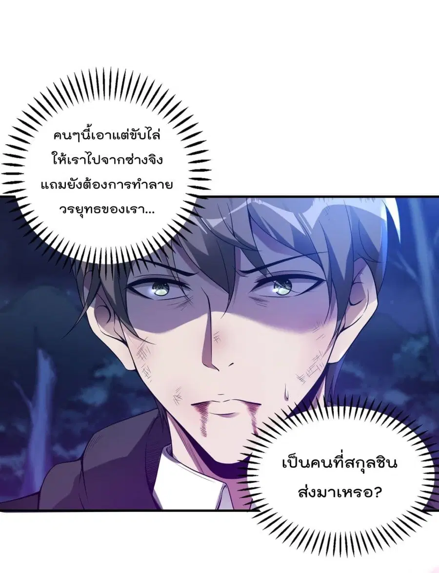 Immortal Husband in The City ตอนที่ 43 หน้า 22