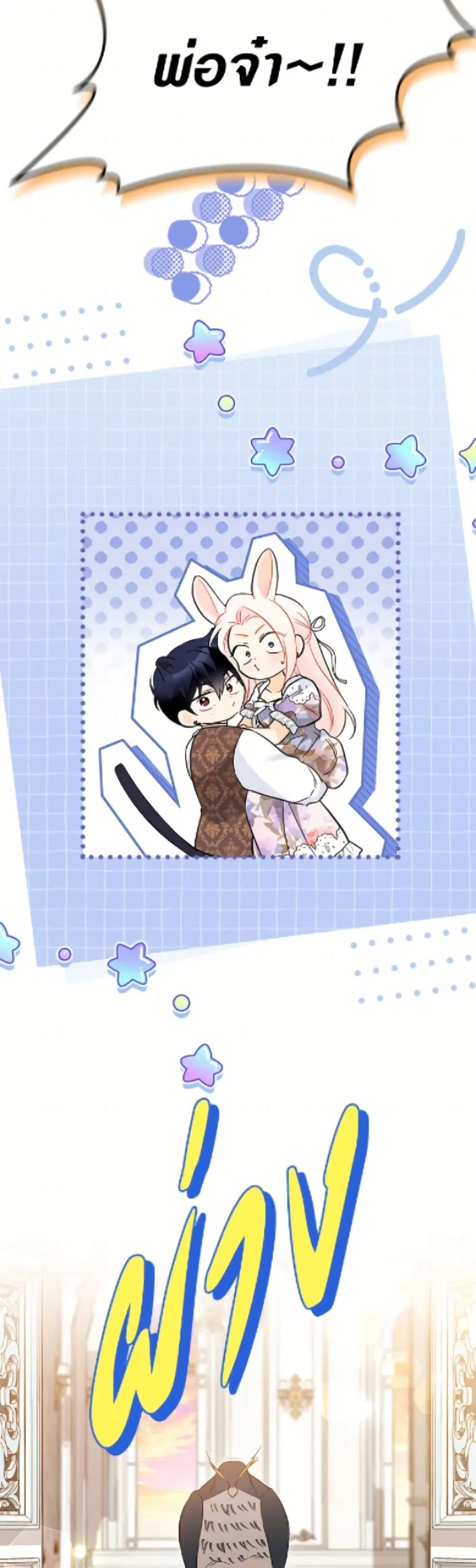 The Symbiotic Relationship Between a Panther and a Rabbit ตอนที่ 182 หน้า 47