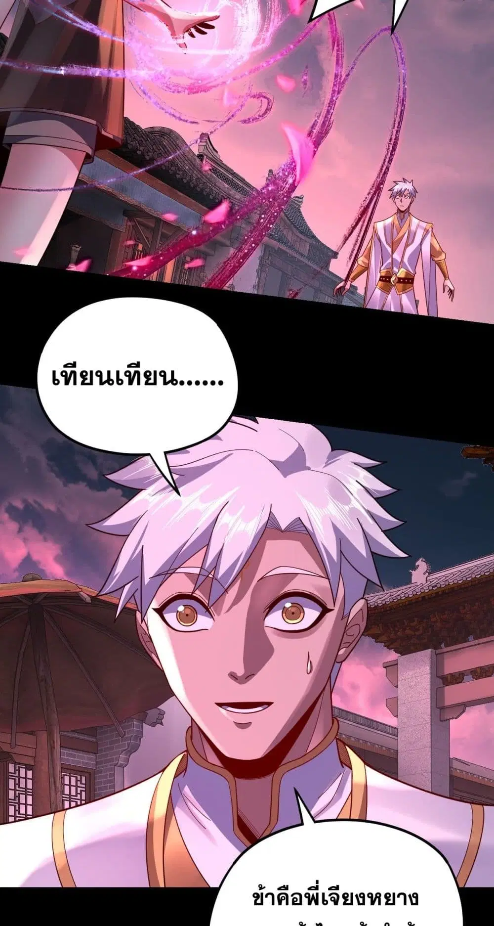 Villain is here ตอนที่ 109 หน้า 33