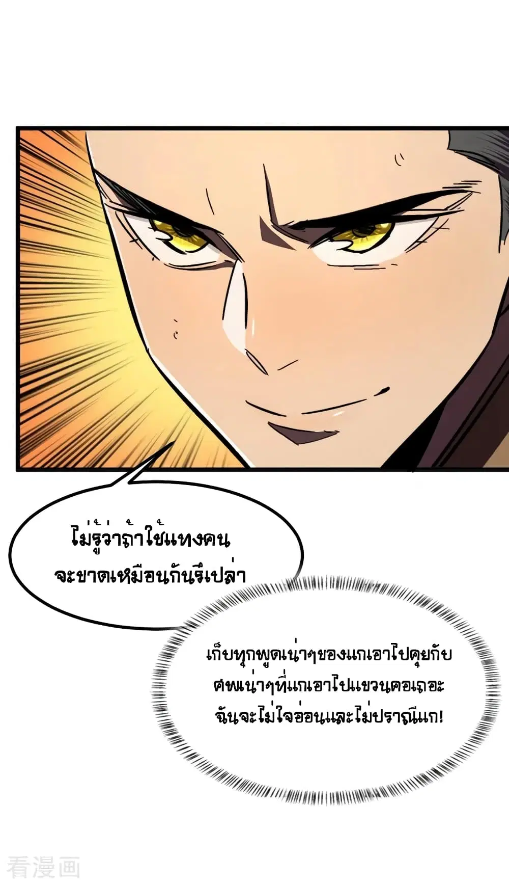 The Last Hero ตอนที่ 4 หน้า 8