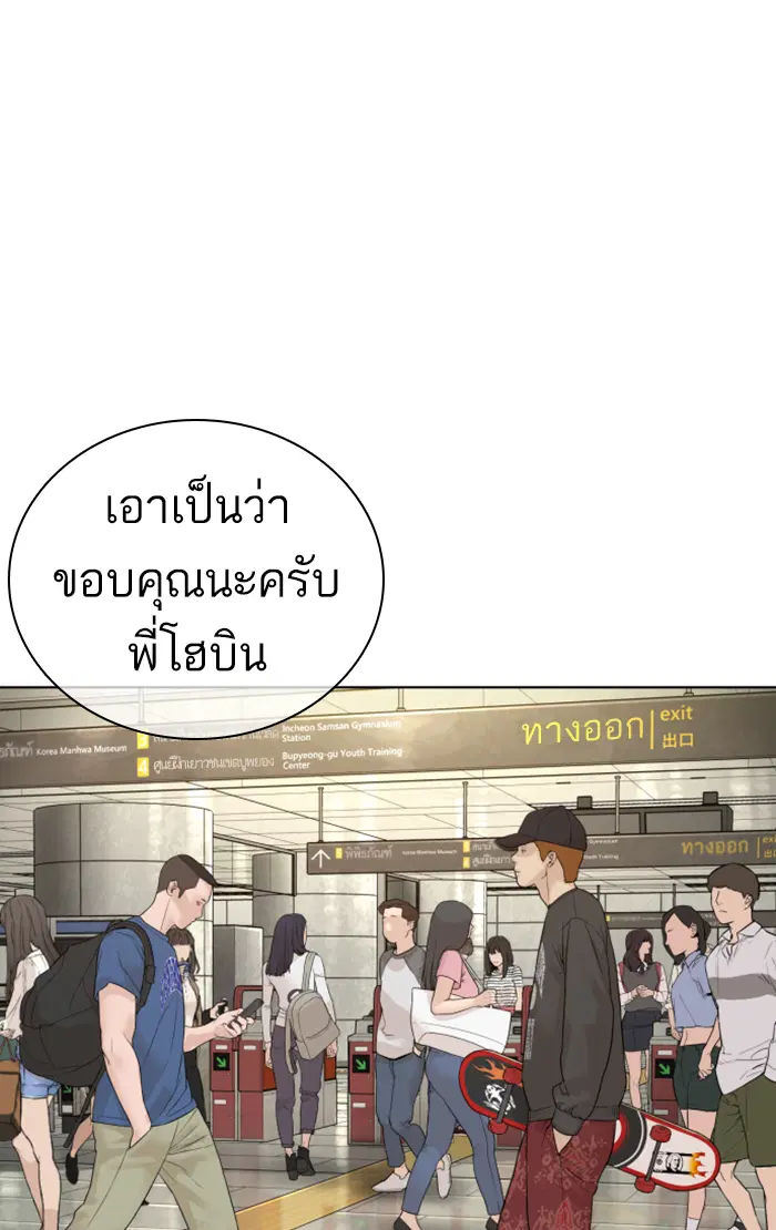 How to Fight ตอนที่ 143 หน้า 58
