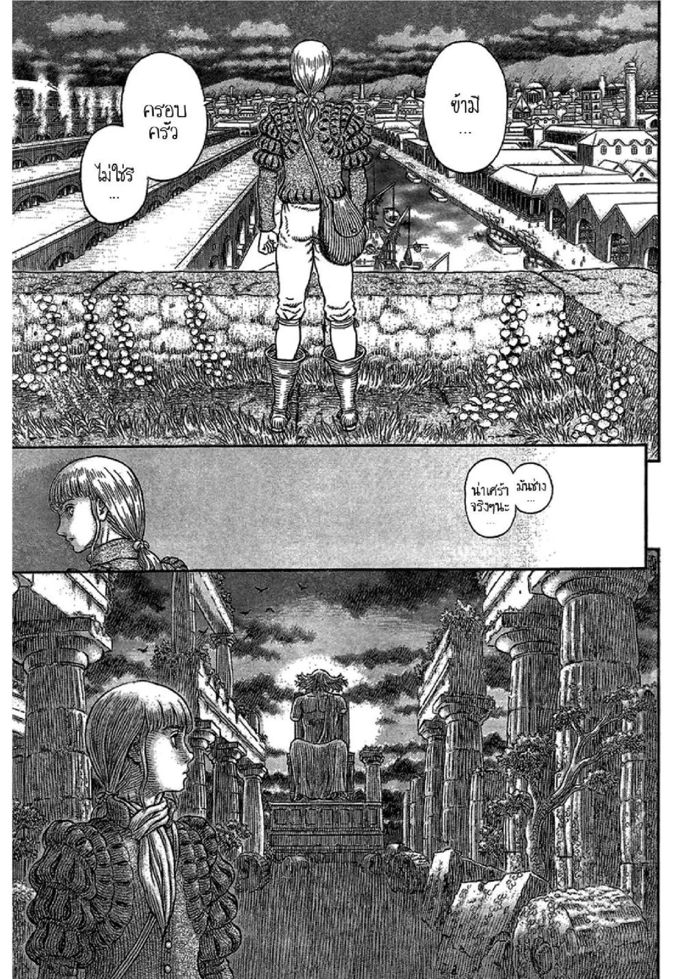 Berserk ตอนที่ 338 หน้า 14