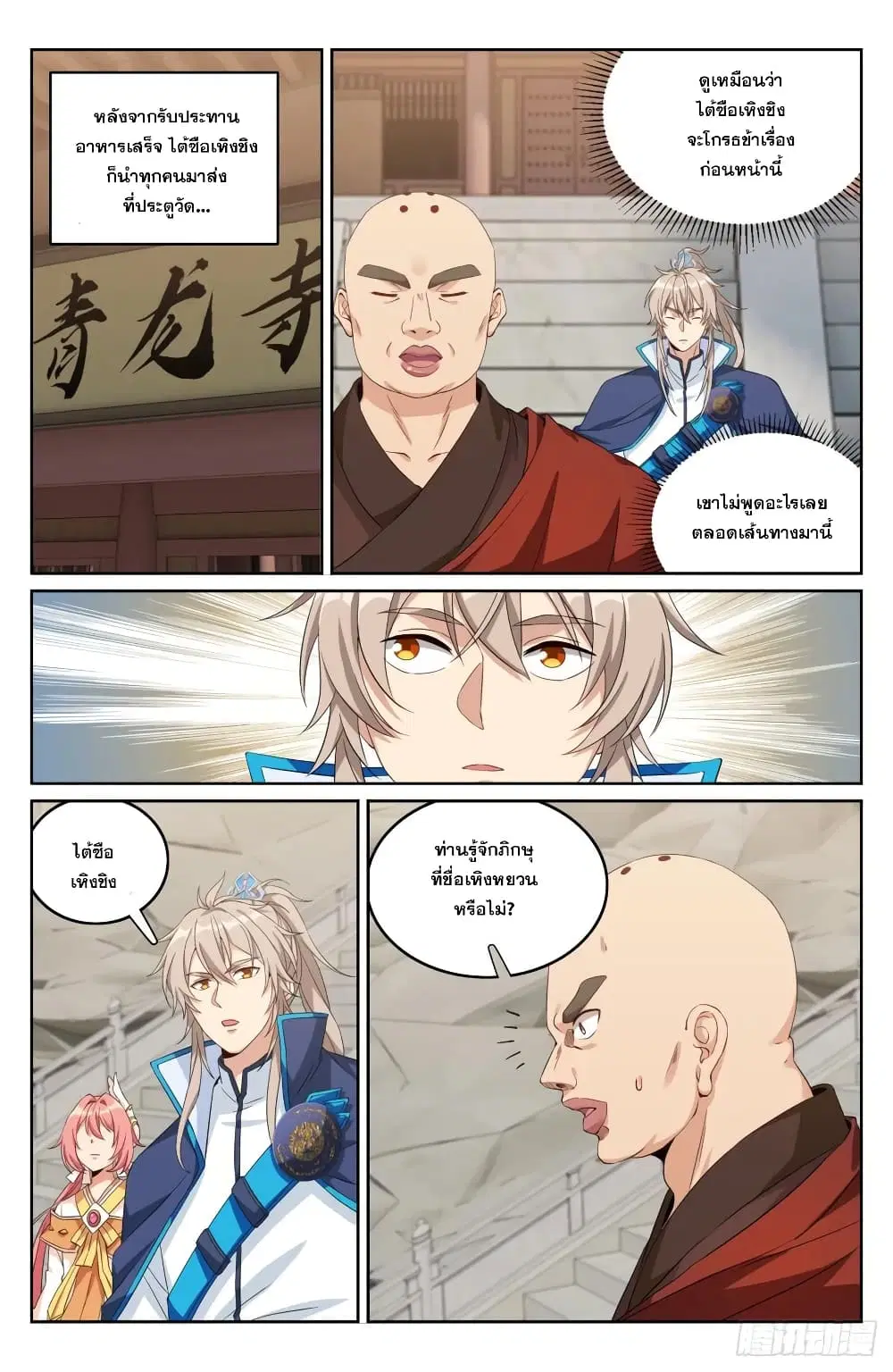 Nightwatcher ตอนที่ 163 หน้า 14