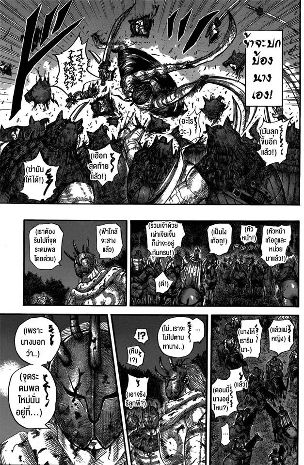 Kingdom ตอนที่ 569 หน้า 17