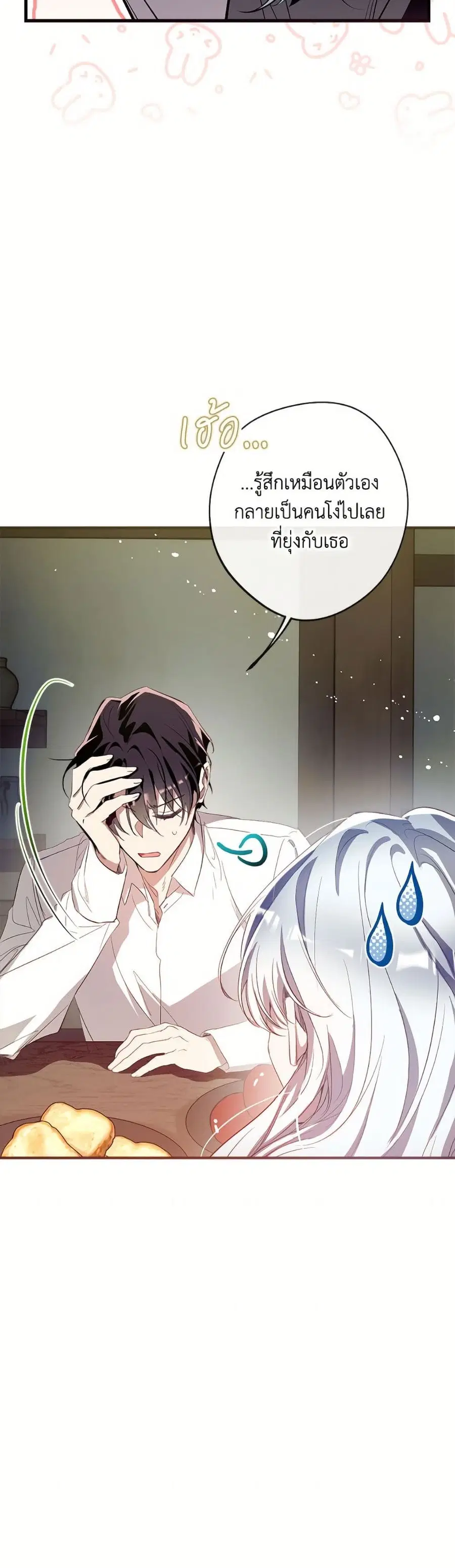 Can We Become a Family? ตอนที่ 152 หน้า 27