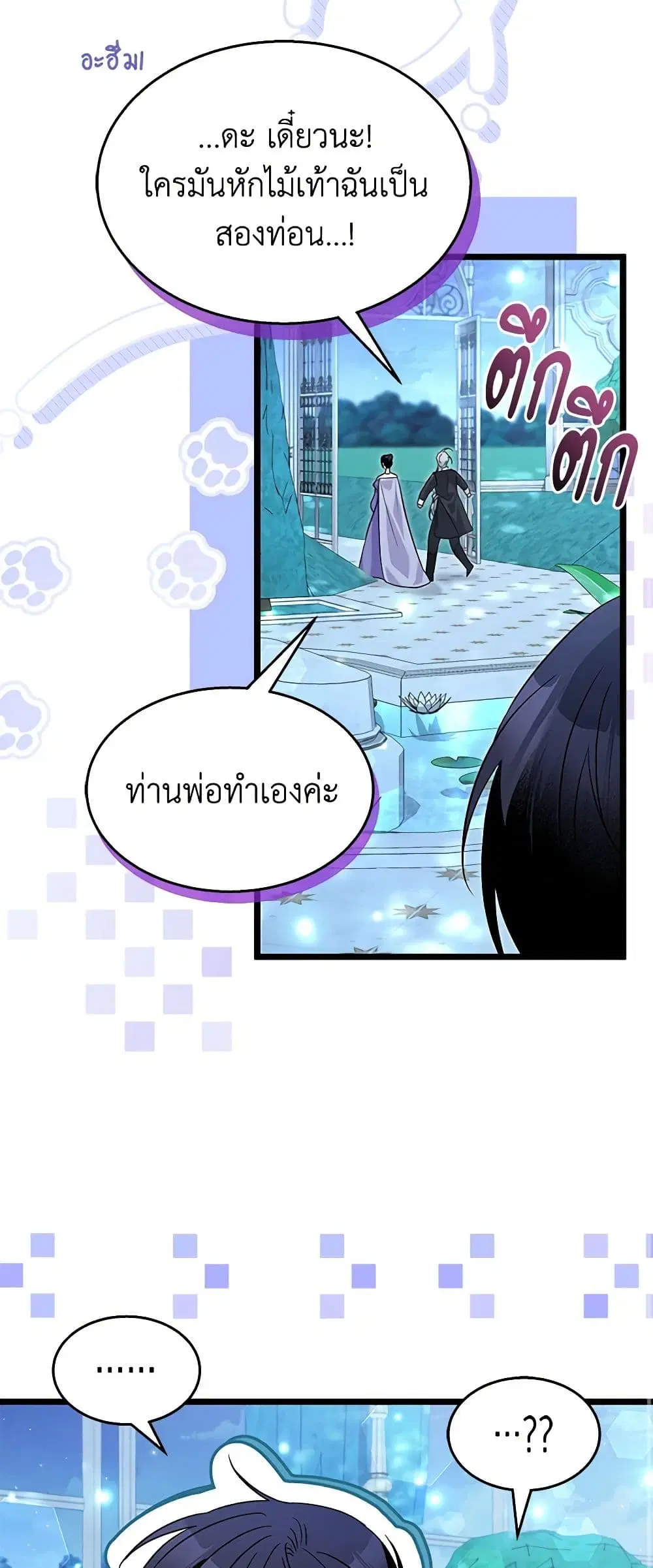 The Symbiotic Relationship Between a Panther and a Rabbit ตอนที่ 110 หน้า 9