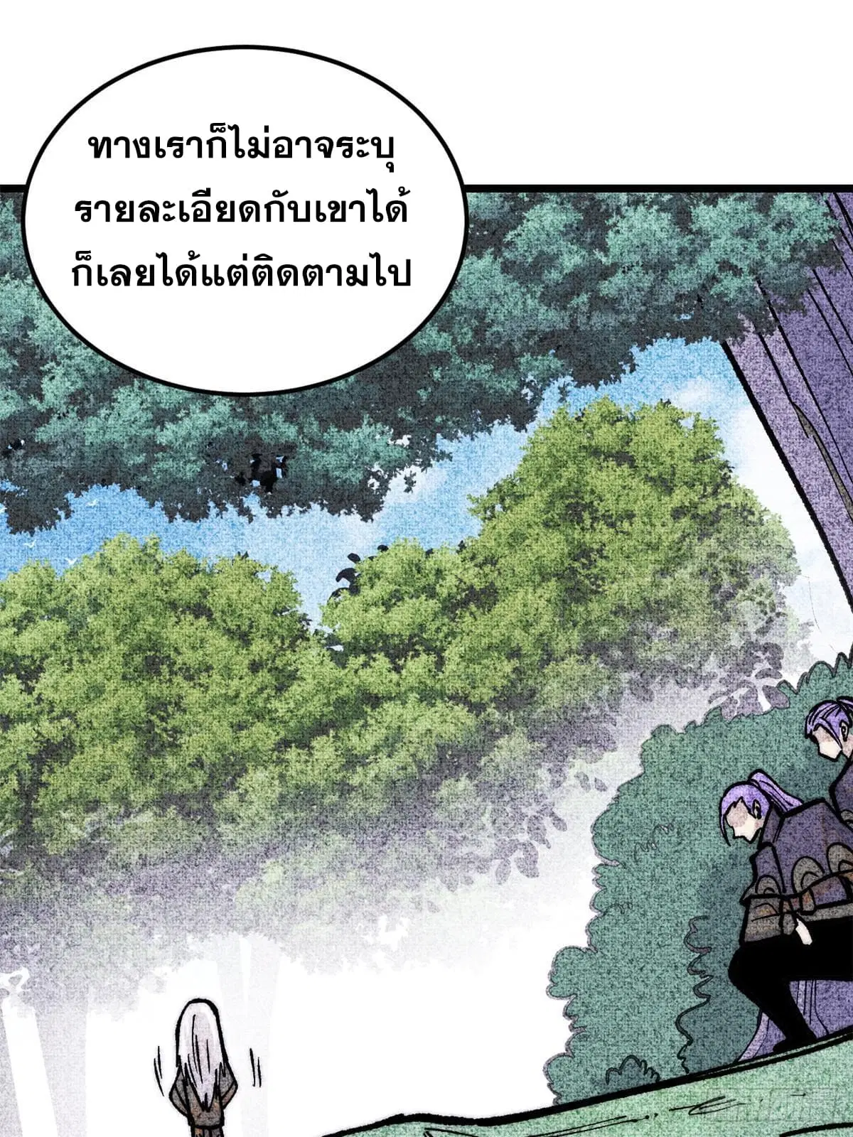 All Hail the Sect Leader ตอนที่ 259 หน้า 39