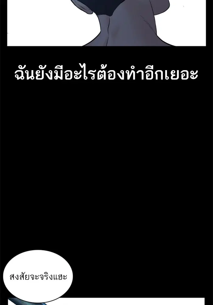 How to Fight ตอนที่ 94 หน้า 88