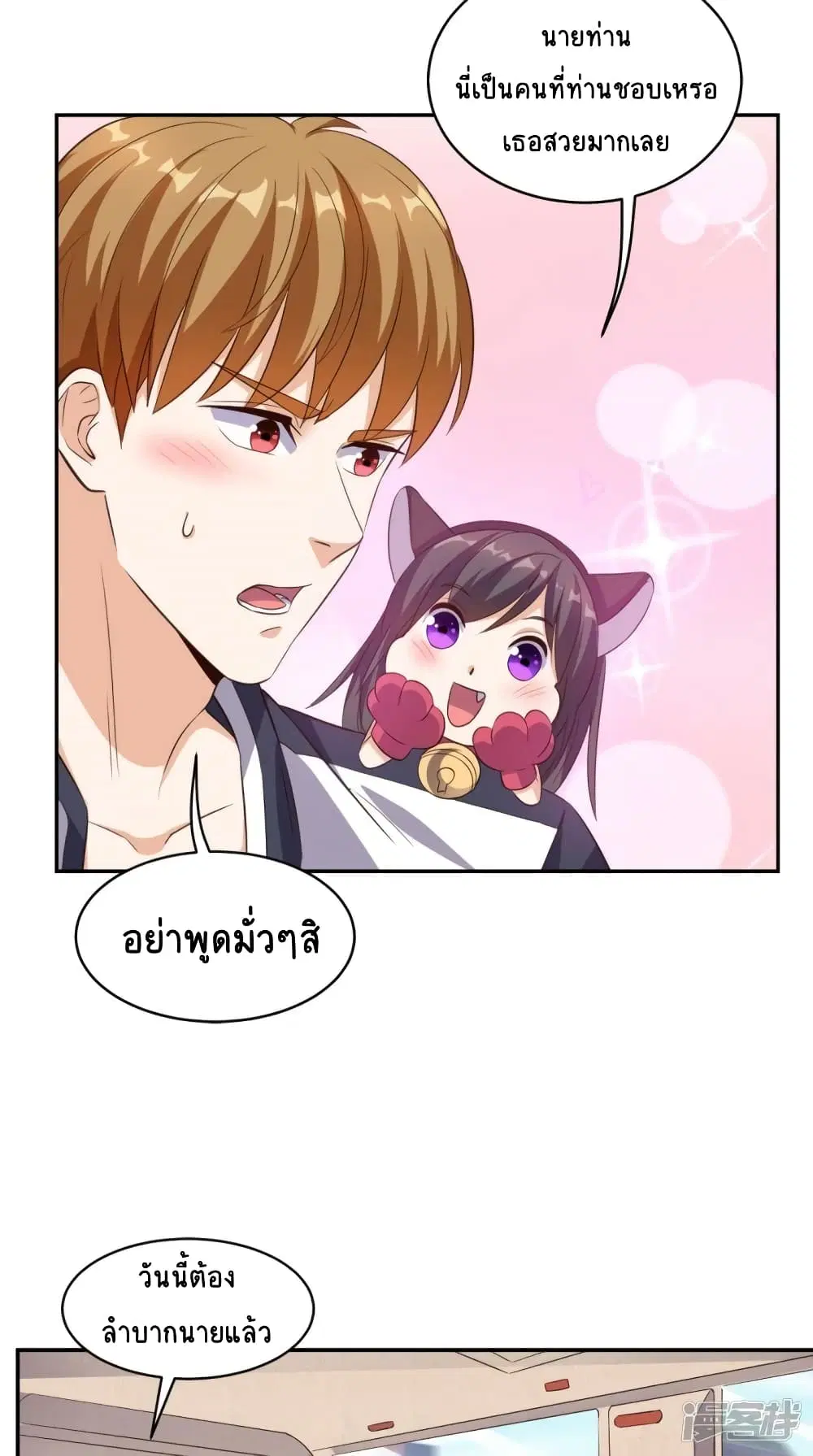 Super Wechat ตอนที่ 56 หน้า 10