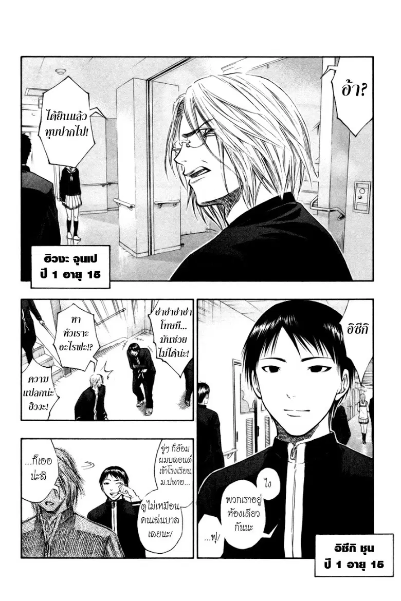 Kuroko no Basuke ตอนที่ 95 หน้า 8
