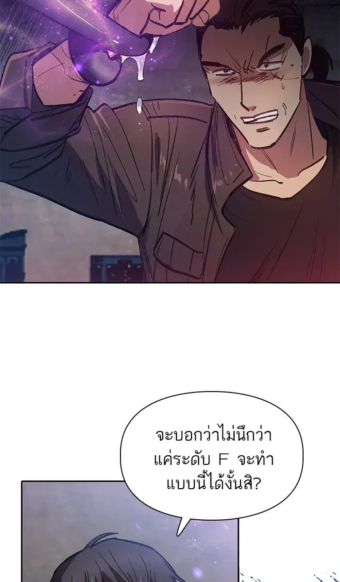 The S-Classes That I Raised (My S-Class Hunters) ตอนที่ 38 หน้า 4