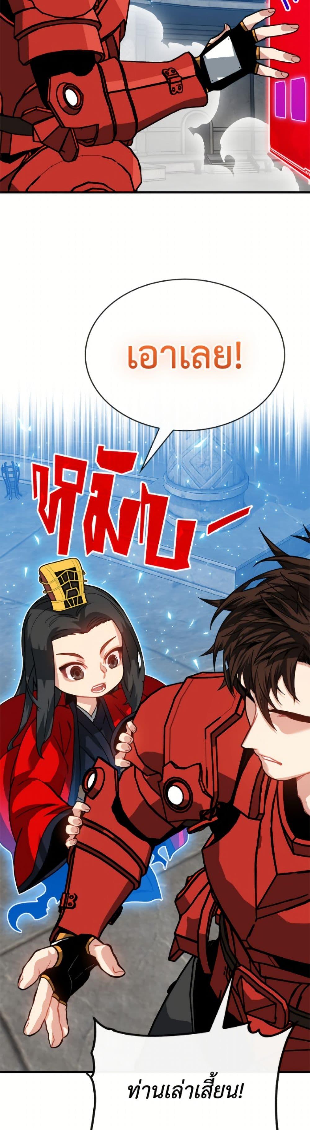 SSS-Class Gacha Hunter ตอนที่ 129 หน้า 50