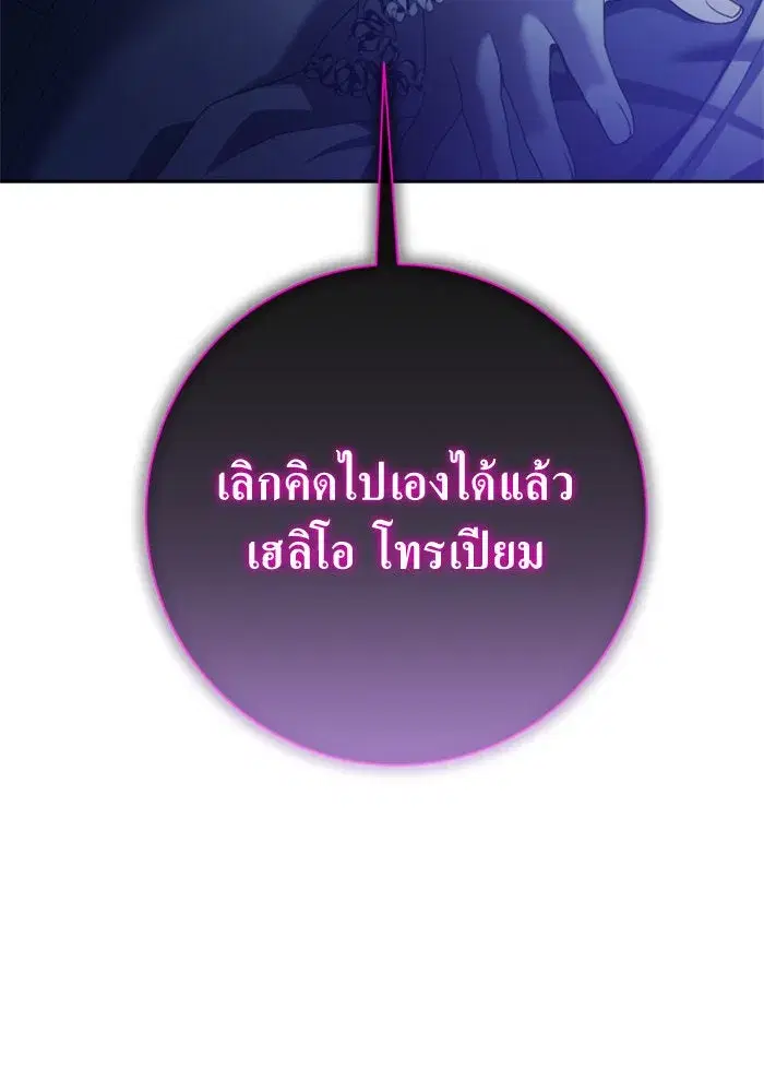 Your Throne ตอนที่ 161 หน้า 71