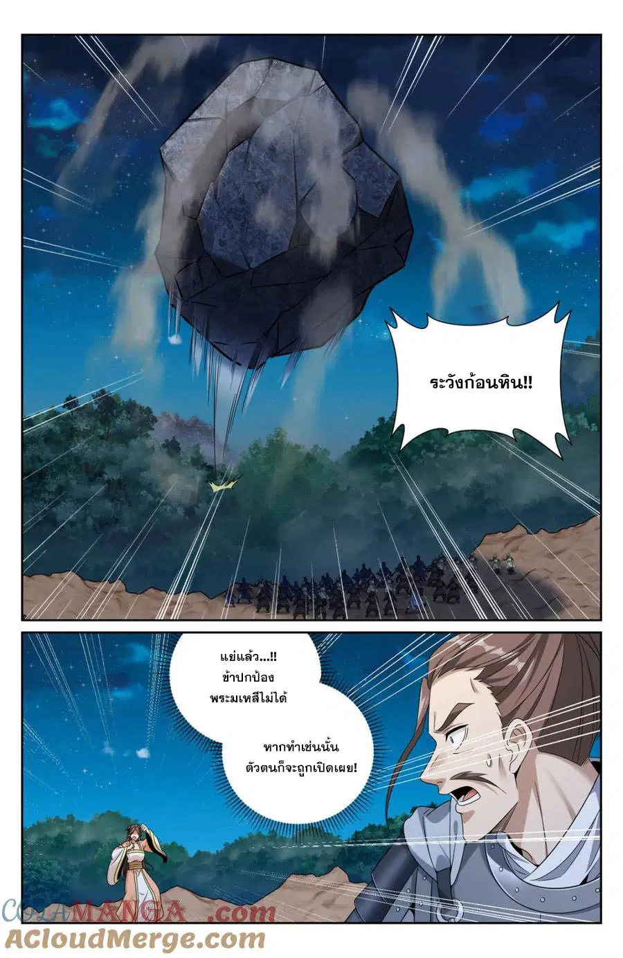 Nightwatcher ตอนที่ 431 หน้า 19