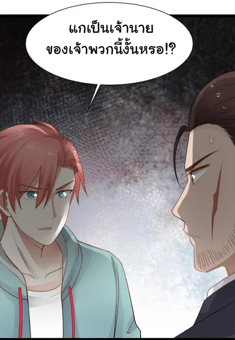 I Have a Dragon in My Body ตอนที่ 17 หน้า 15