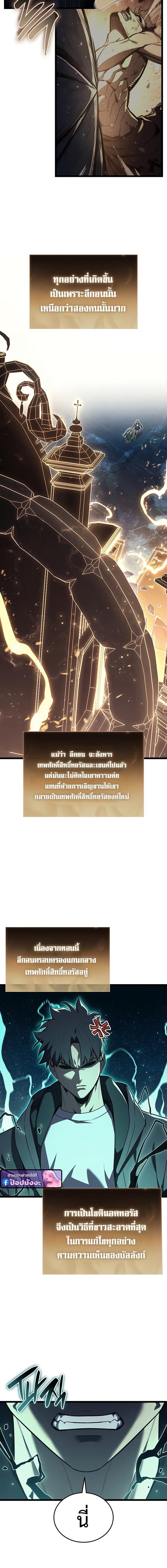 The Return of the Disaster-Class Hero ตอนที่ 152 หน้า 8