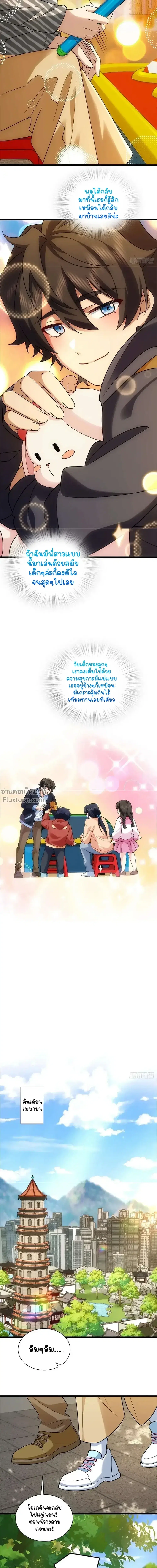 My Wife Is From a Thousand Years Ago ตอนที่ 281 หน้า 11