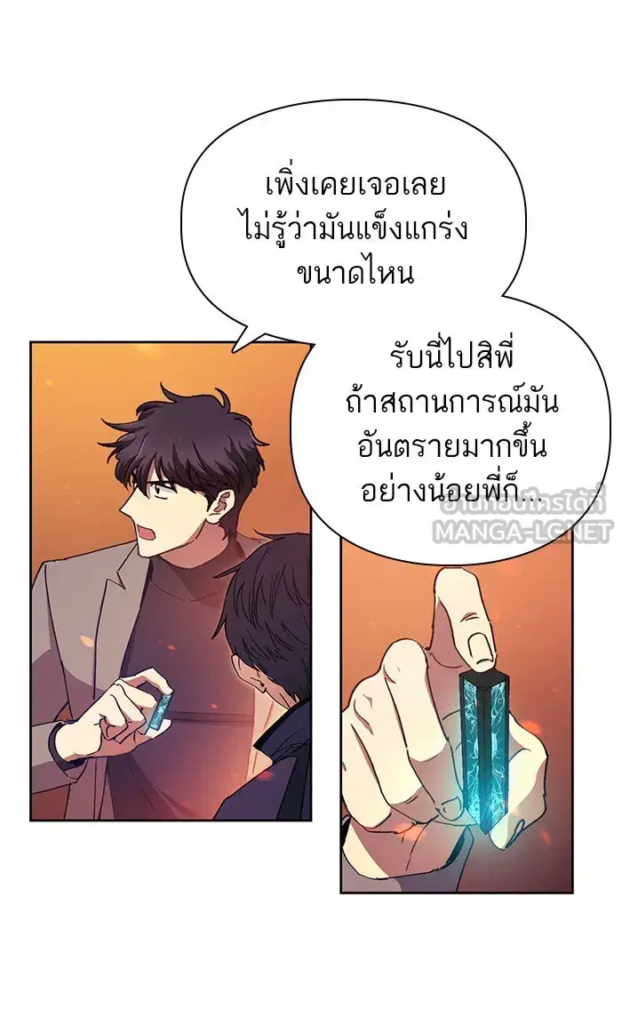 The S-Classes That I Raised (My S-Class Hunters) ตอนที่ 24 หน้า 45
