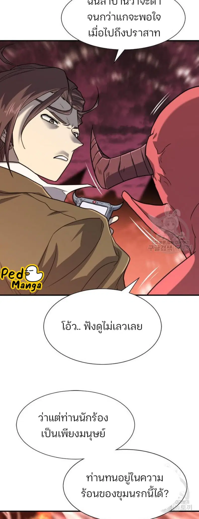 The Greatest Estate Developer ตอนที่ 112 หน้า 43