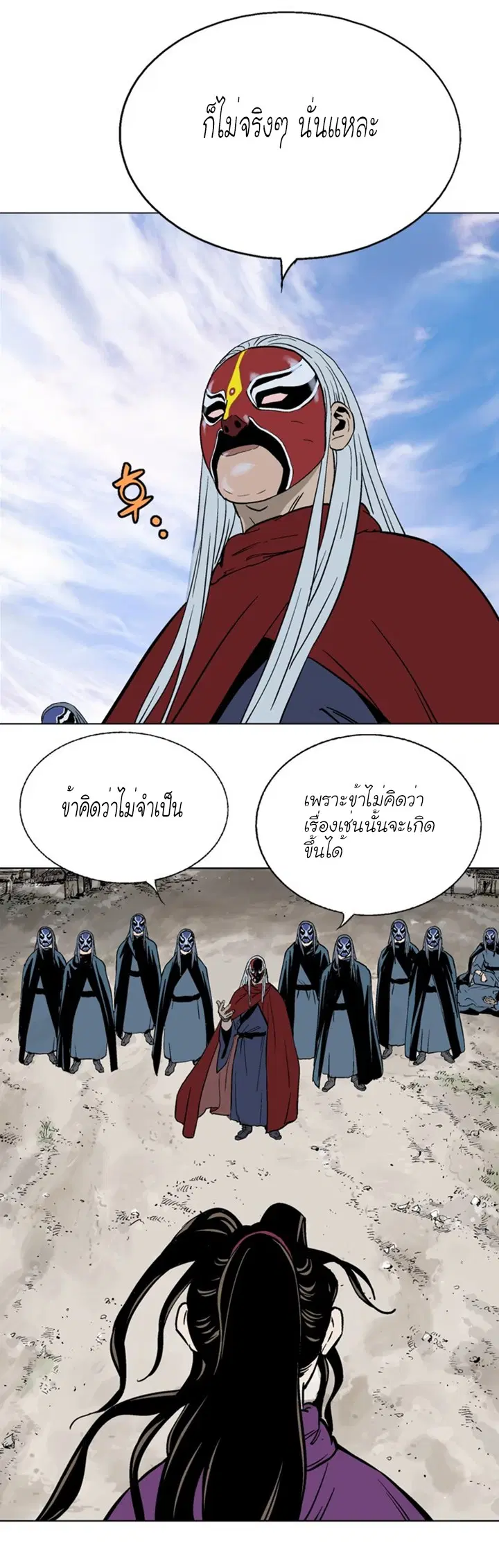 Gosu ตอนที่ 100 หน้า 7