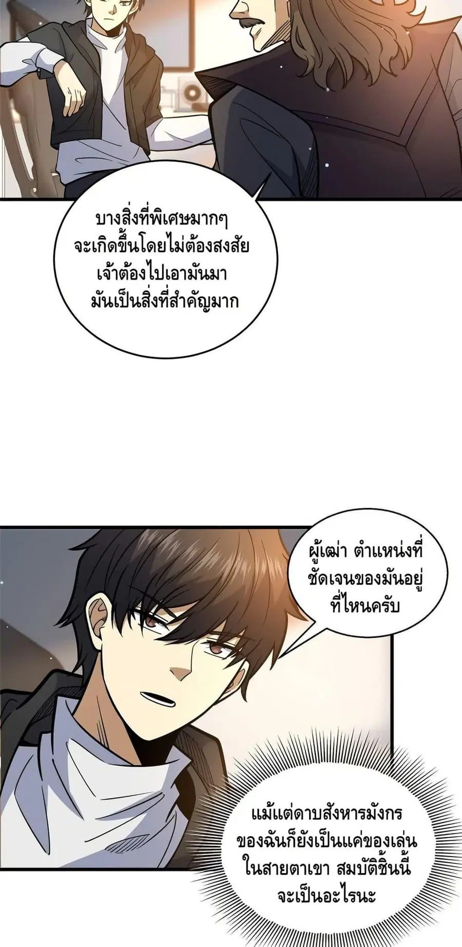 The Best Medical god in the city ตอนที่ 172 หน้า 4