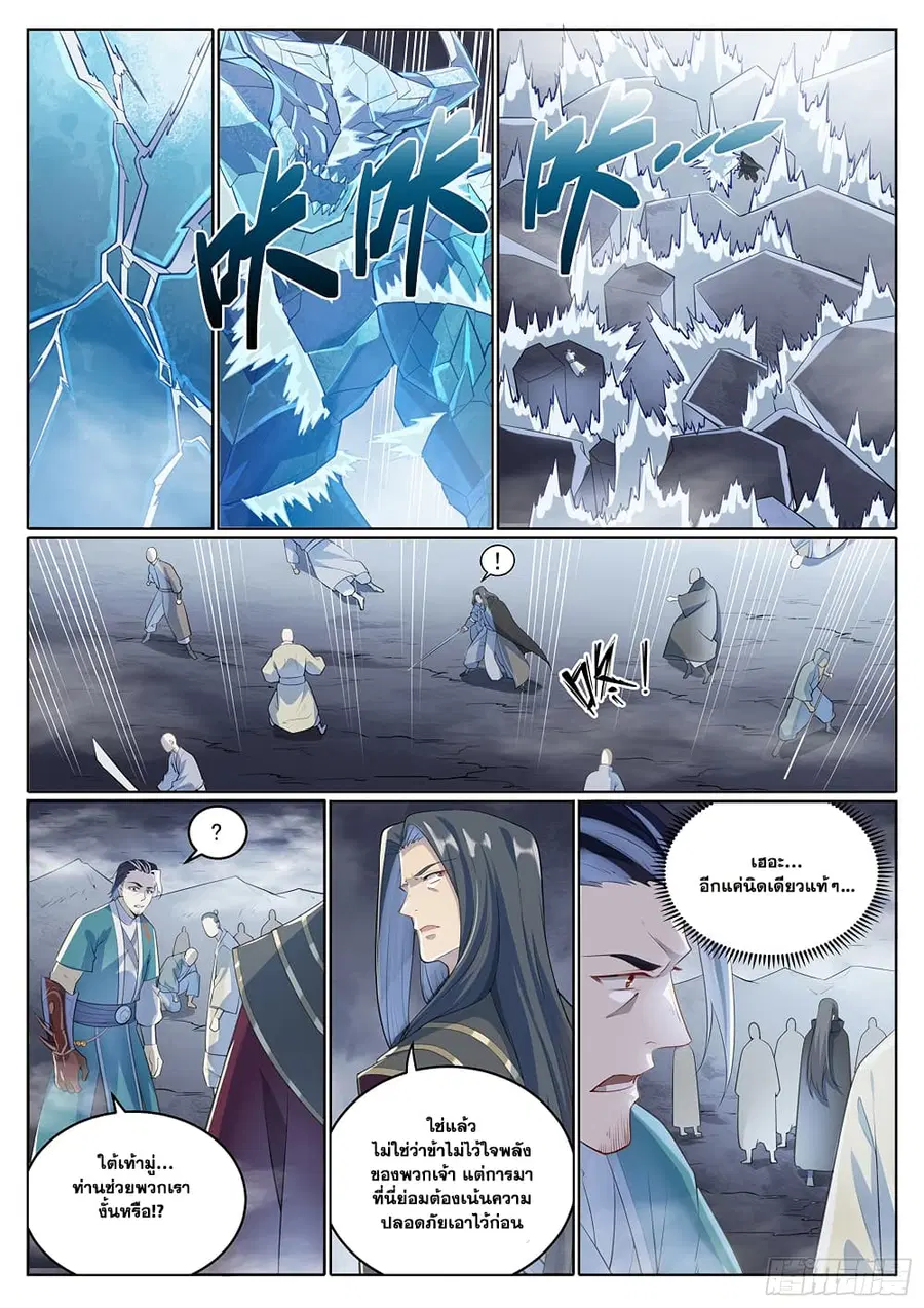 Bailian Chengshen ตอนที่ 1009 หน้า 10