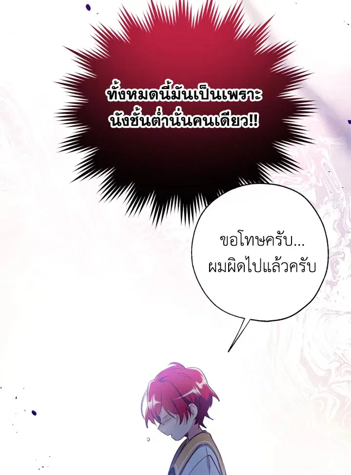 Can We Become a Family? ตอนที่ 12 หน้า 32