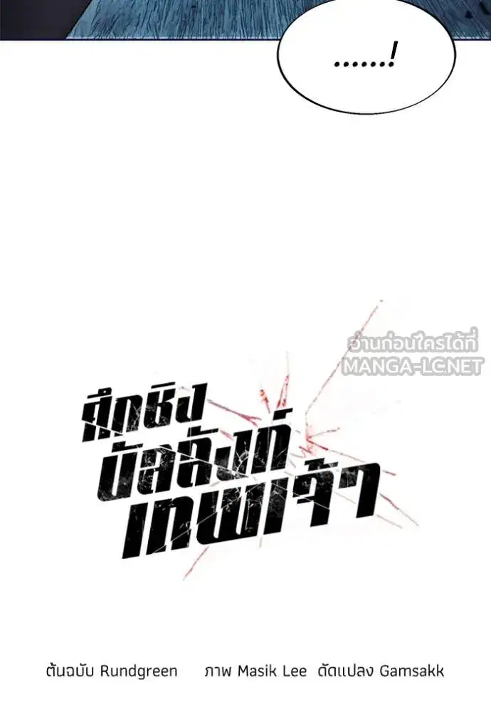How to Live as a Villain ตอนที่ 194 หน้า 42