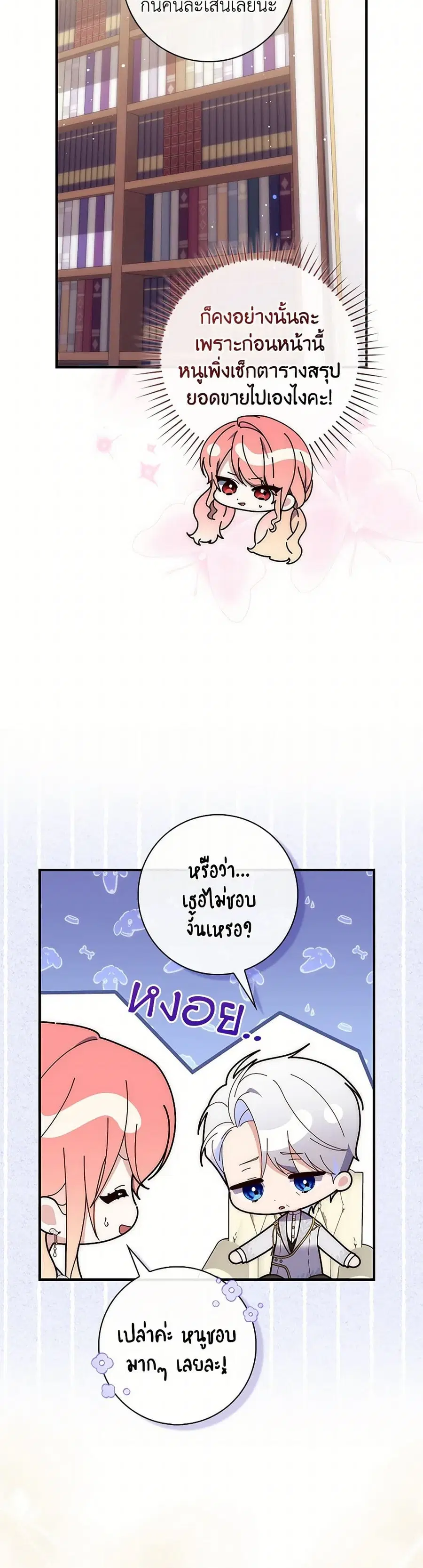 Fortune-Telling Lady ตอนที่ 72 หน้า 14