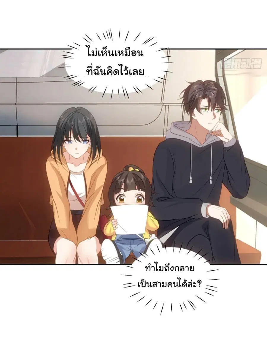 I Really Don’t Want to be Reborn ตอนที่ 28 หน้า 5