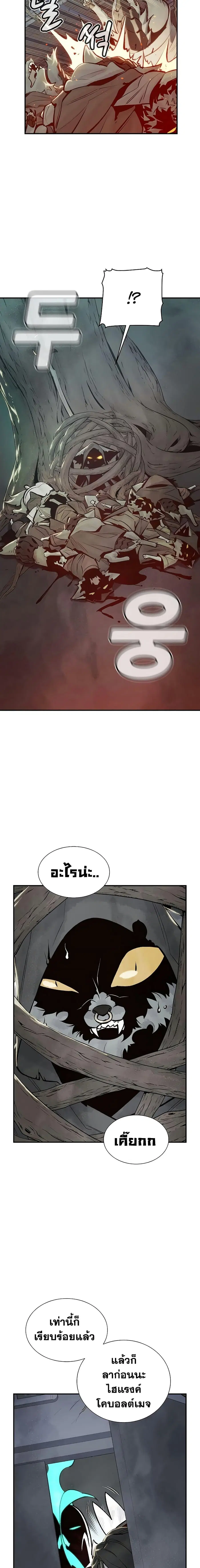 The Lone Necromancer ตอนที่ 28 หน้า 23