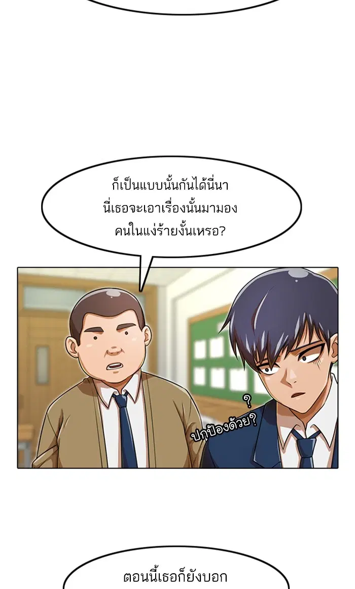 Random Chat ตอนที่ 159 หน้า 61