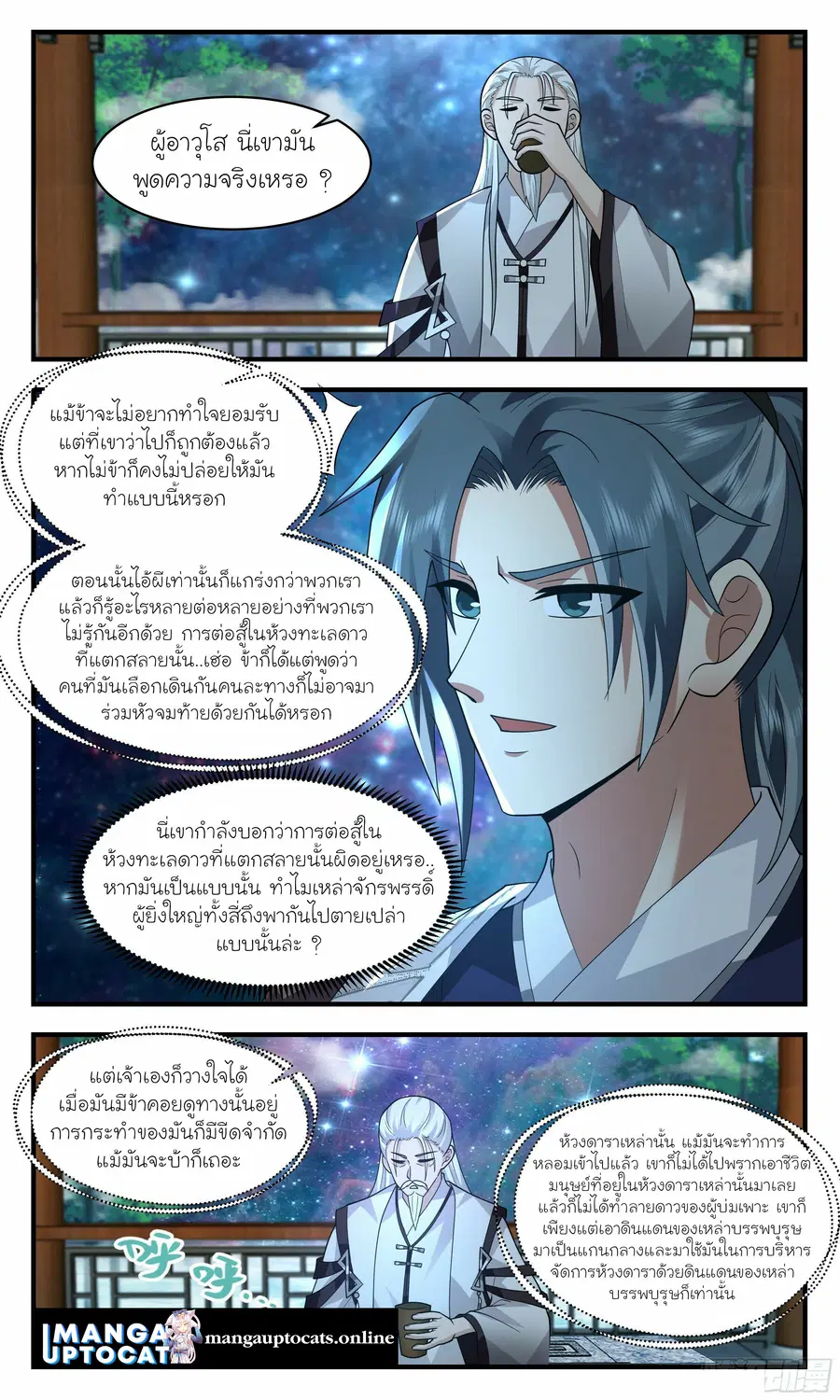Martial Peak ตอนที่ 2496 หน้า 10
