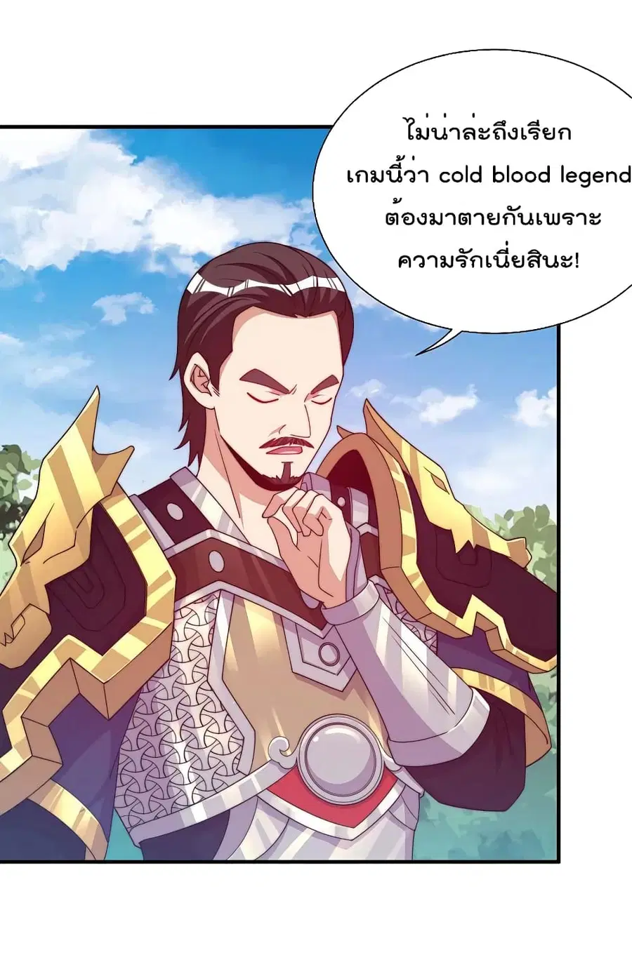 I am The Richest in The World ตอนที่ 268 หน้า 24