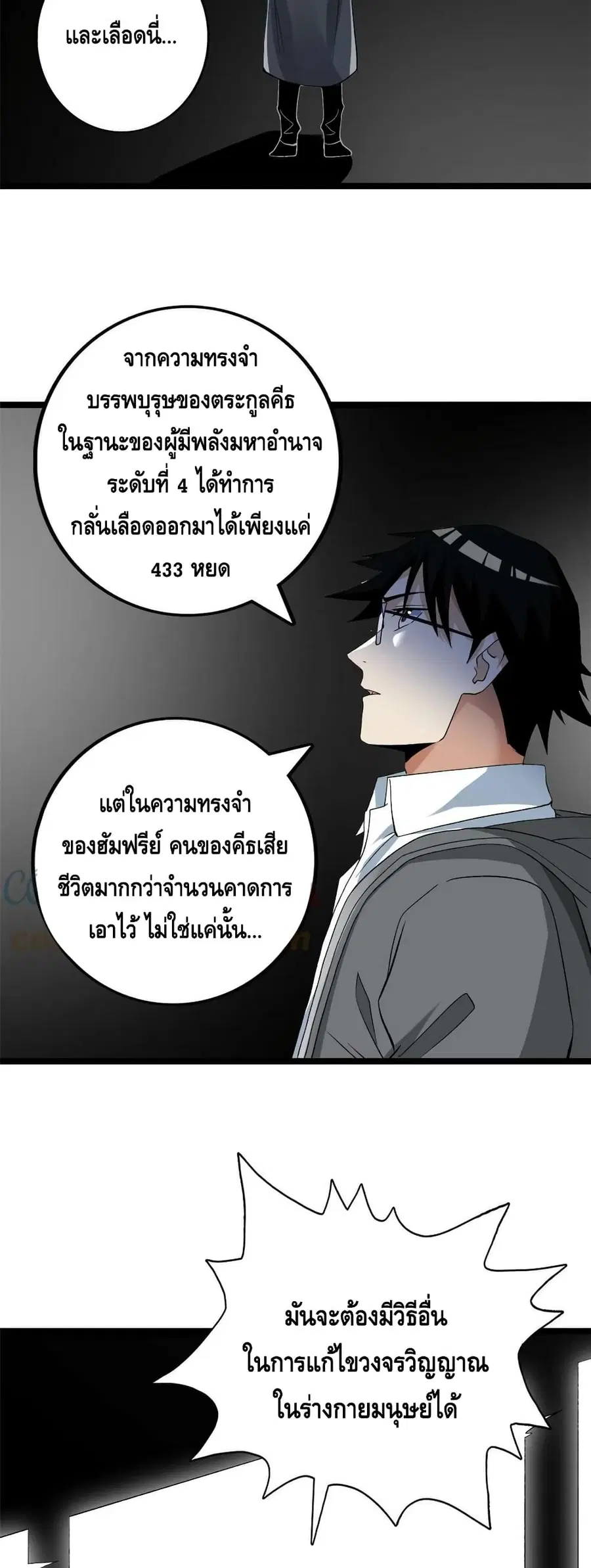 I Have 999 Skills ตอนที่ 175 หน้า 15