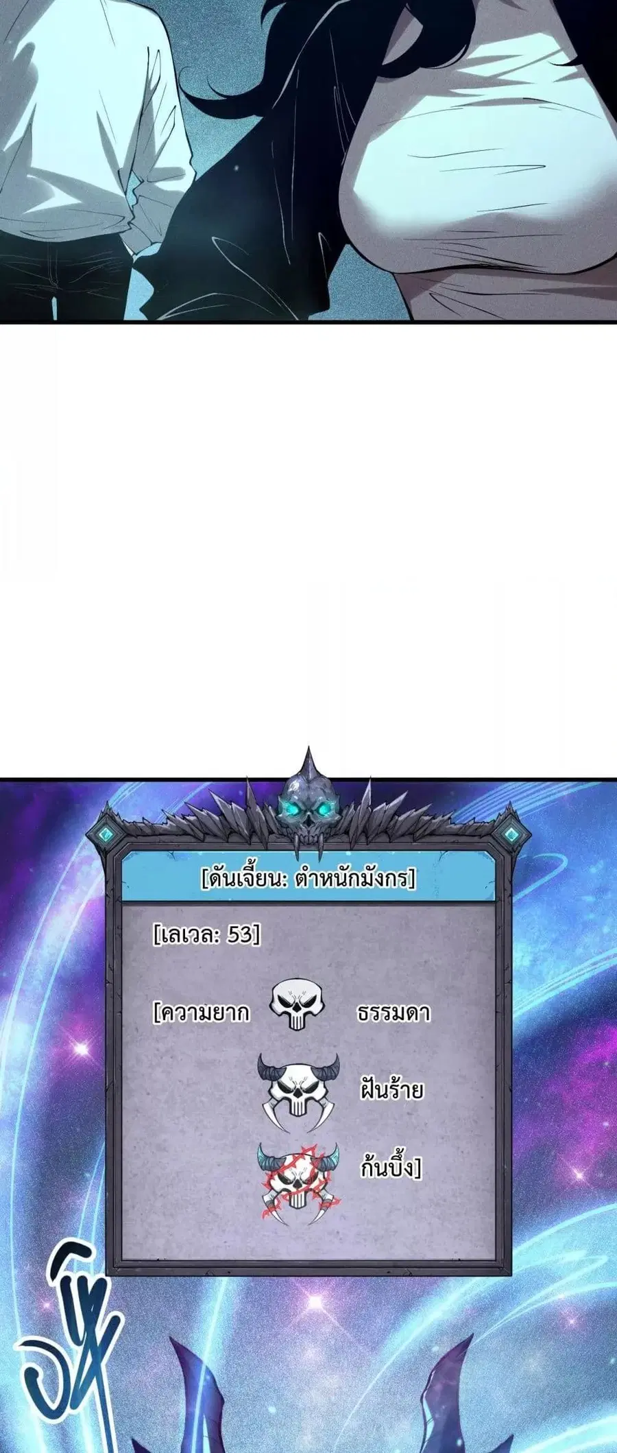 Necromancer King of The Scourge ตอนที่ 134 หน้า 44