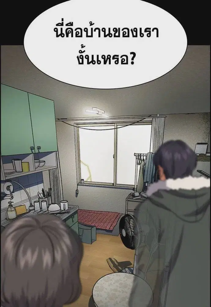 True Education ตอนที่ 179 หน้า 74