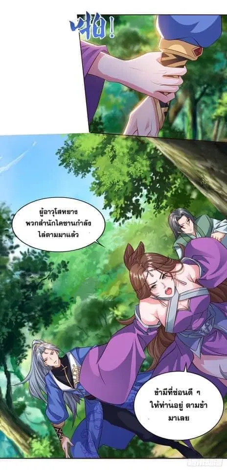 Reborn 80,000 years ตอนที่ 151 หน้า 5