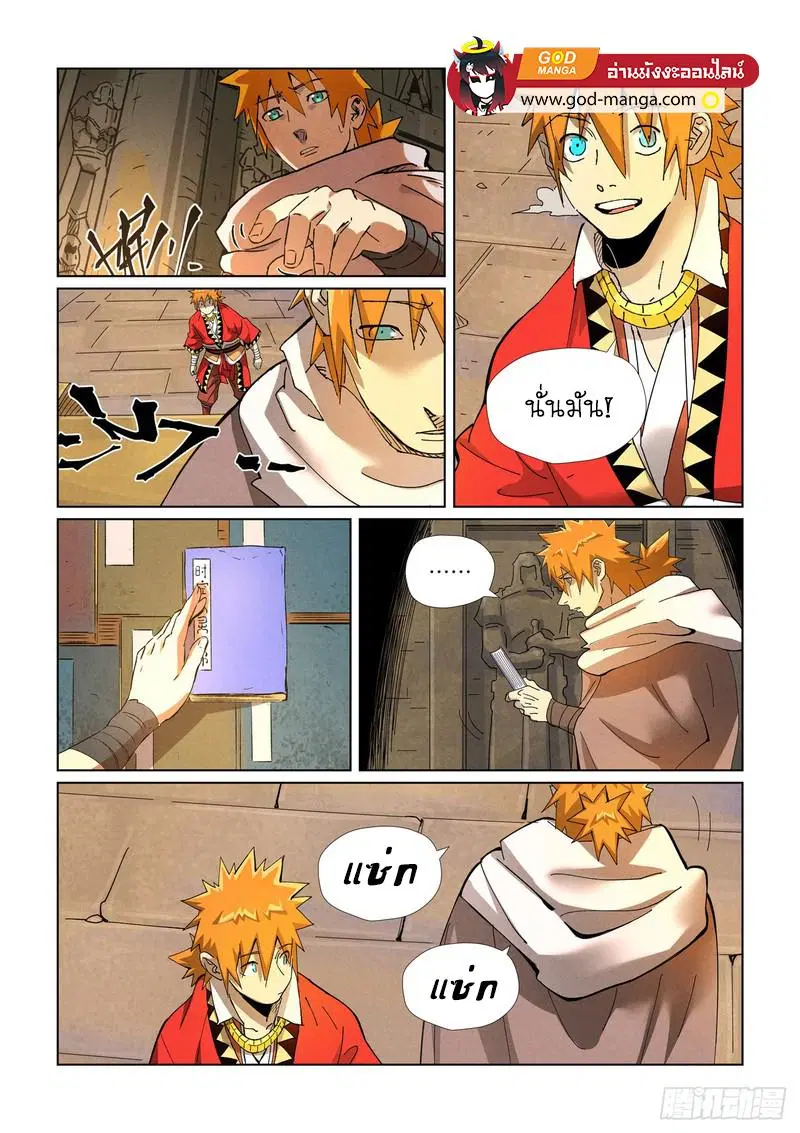 Tales of Demons and Gods ตอนที่ 460 หน้า 15