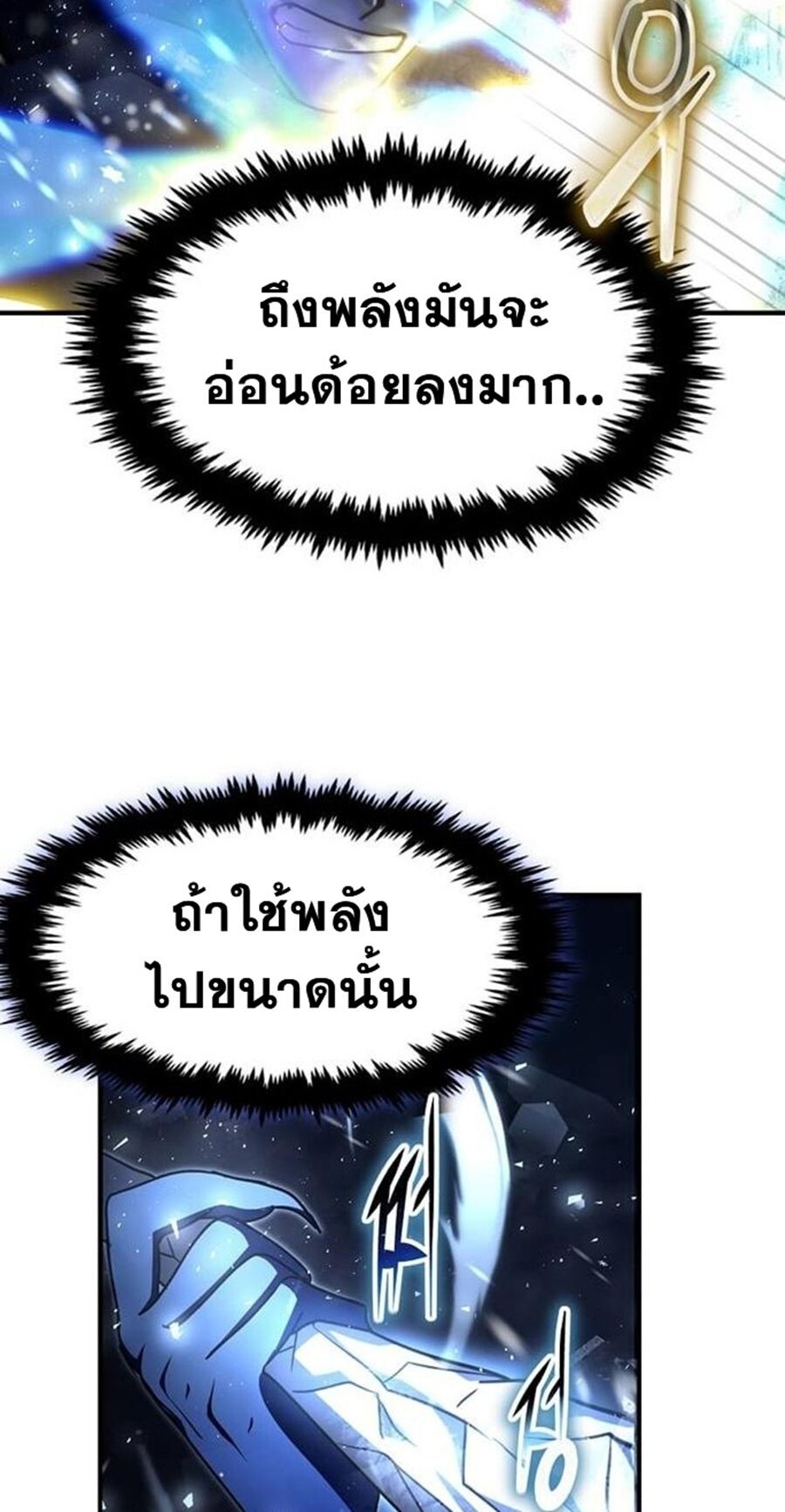 Regressed Genius Creates Mythic Items การกลับมาของอัจฉริยะผู้สร้างอาวุธตำนาน ตอนที่ 43 หน้า 65