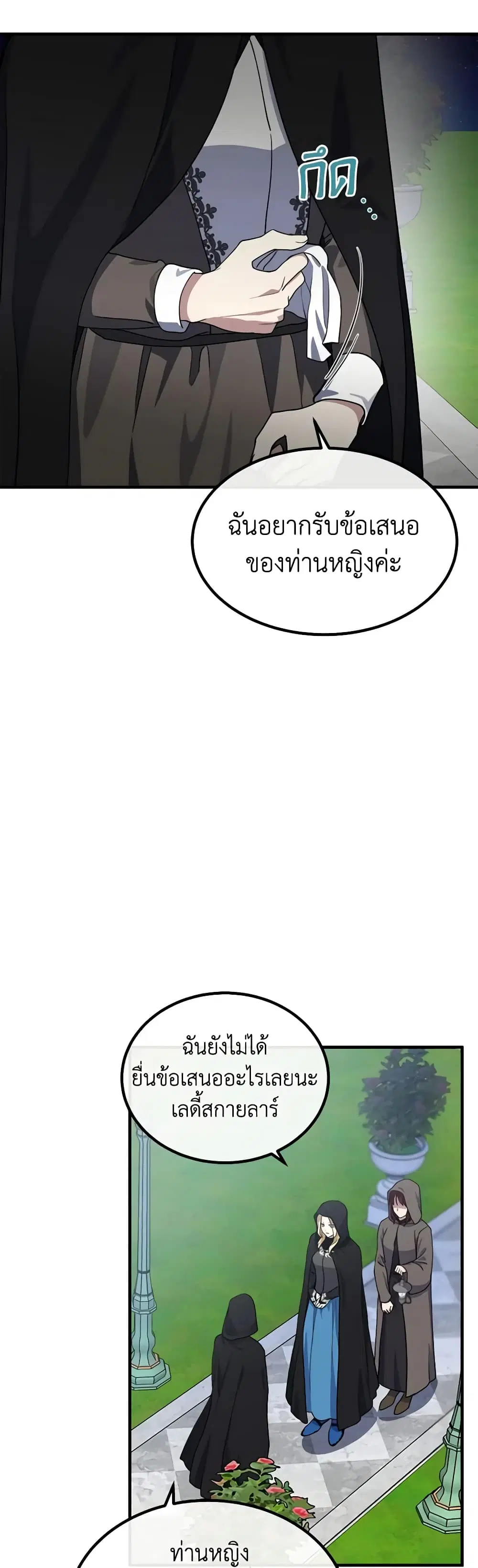 The Villainess Lives Again ตอนที่ 102 หน้า 7